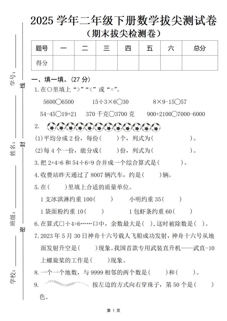 25二下数学期末拔尖检测卷-5600（含答案5页）
