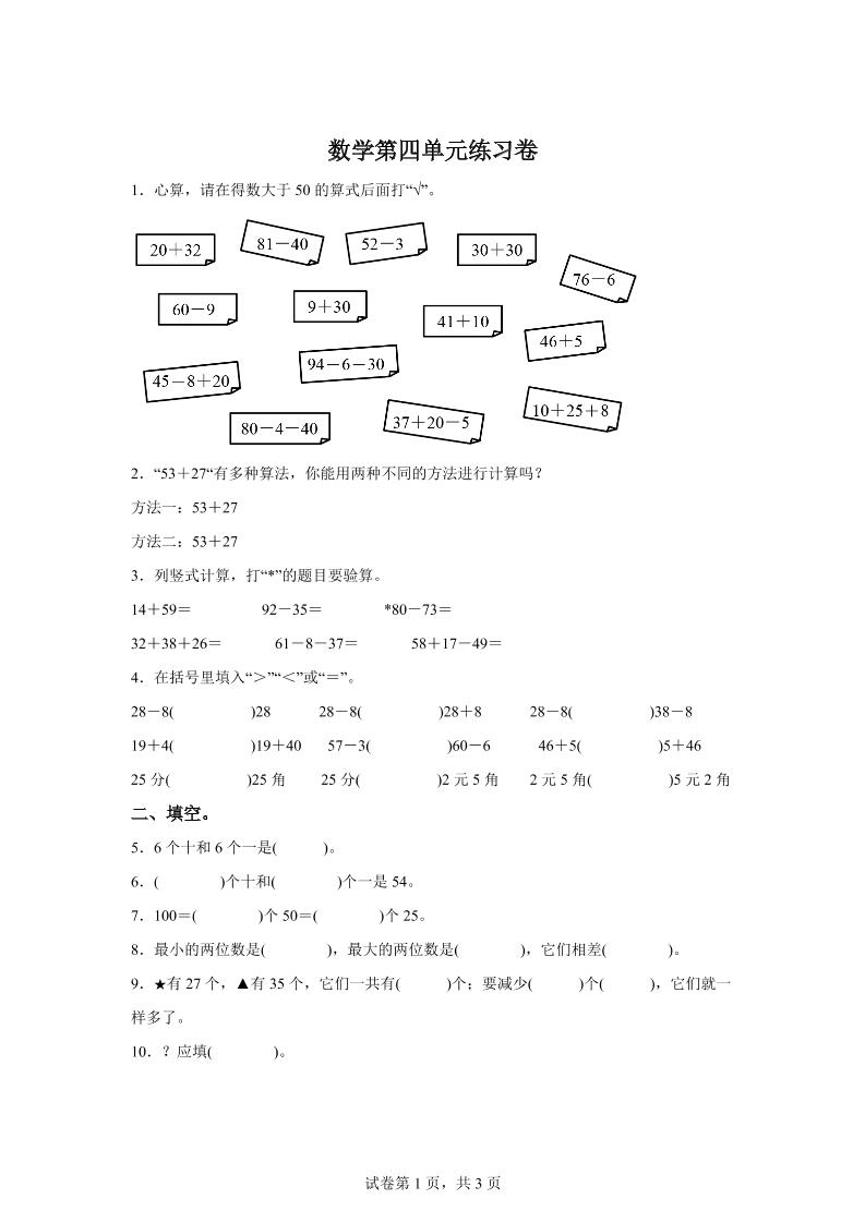 沪教版数学一年级下册第四单元《100以内数的加减法》单元测试卷
