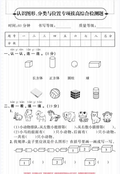 一年级一线老师整理版资源（全网独家）预览4