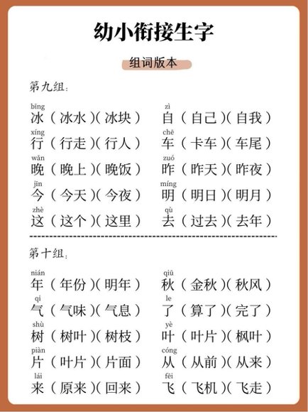 幼小衔接预览6