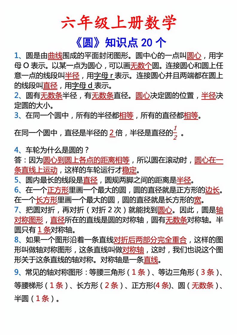 六年级上册数学圆的20个考点