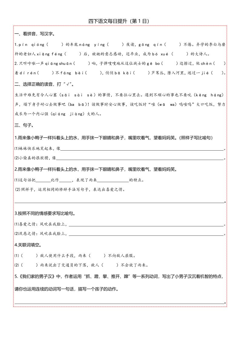 【期末复习每日提升练习】四下语文