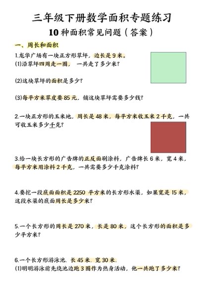 三年级【最受欢迎小纸条整理版】预览6