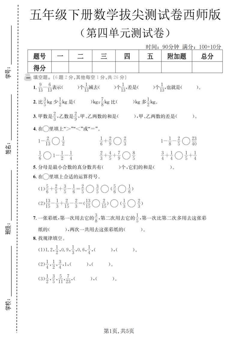 五年级下数学第四单元拔尖测试卷《西师版》