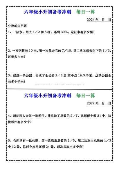 2025年春六年级新课标资料【持续更新版】预览4