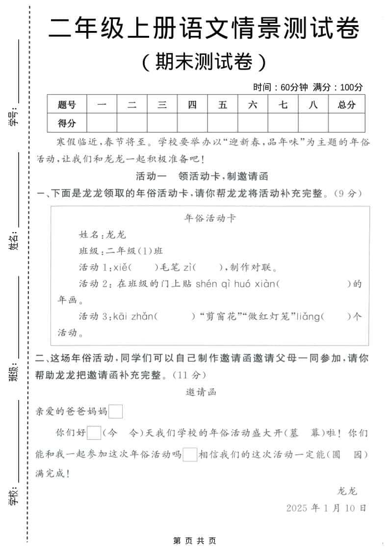 二年级上语文期末情景测试卷4