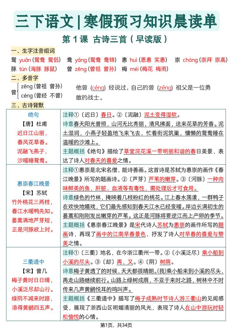 26春三下语文寒假预习全册每课知识点晨读单34页