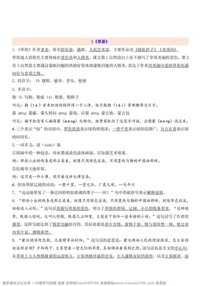 秋季新教材1-6年级全册知识点超详解预览6