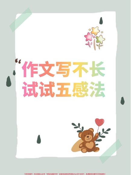 综合类一线老师整理版资源（全网独家）预览4