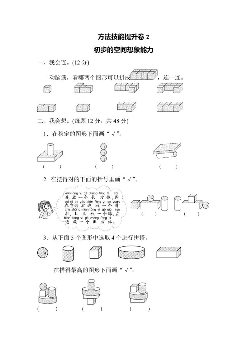 一上数学方法技能提升卷2初步的空间想象能力