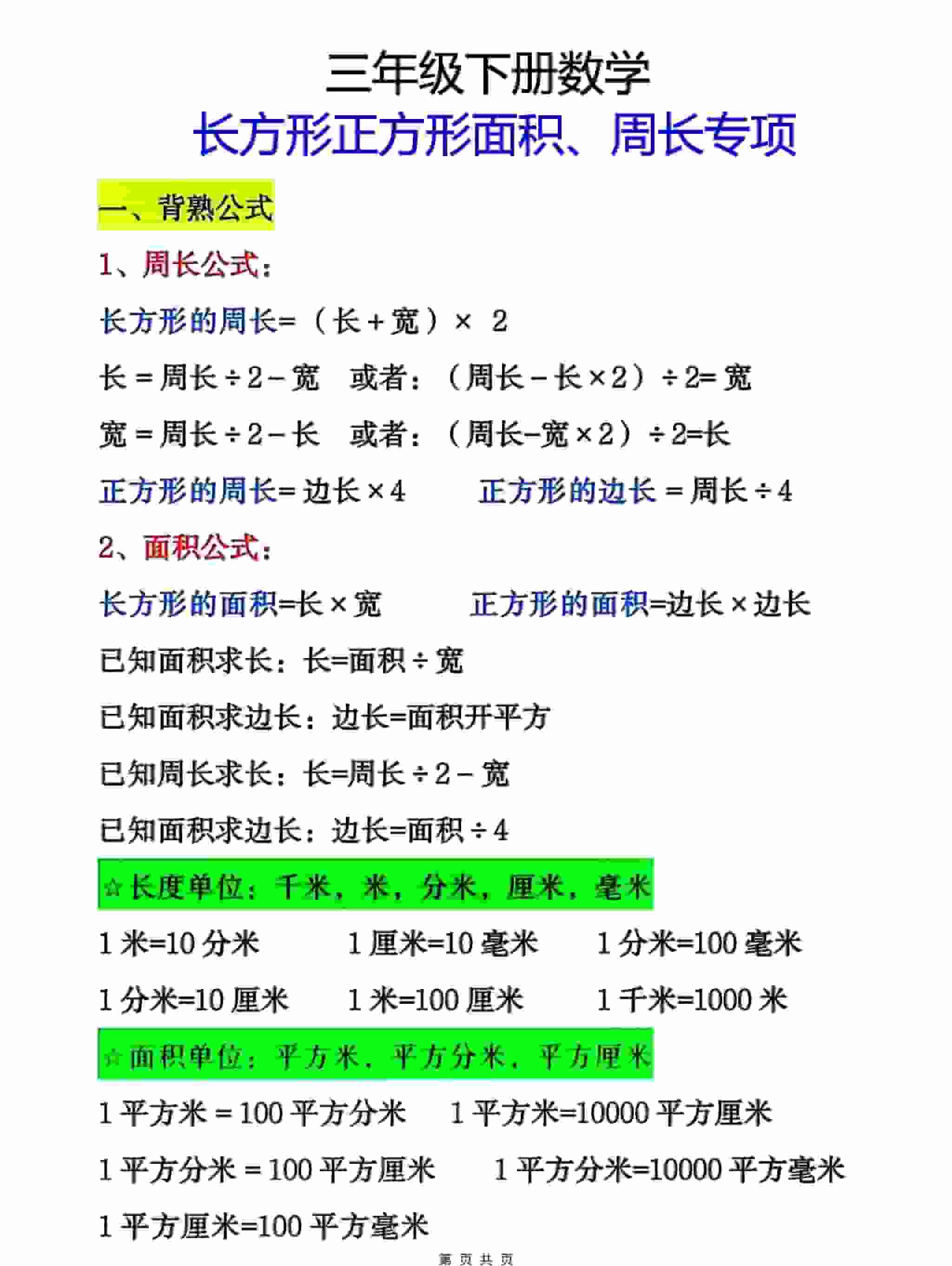 三年级下数学周长面积专项练习
