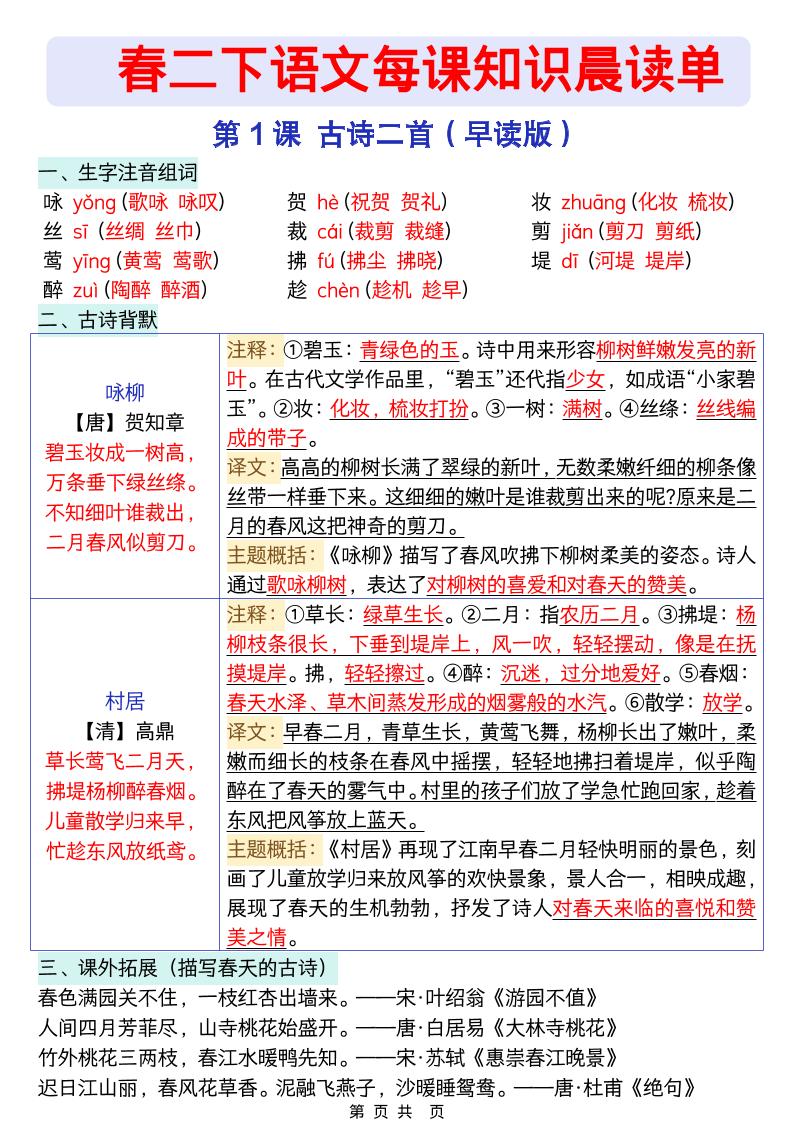 二年级下语文26春每课知识晨读单