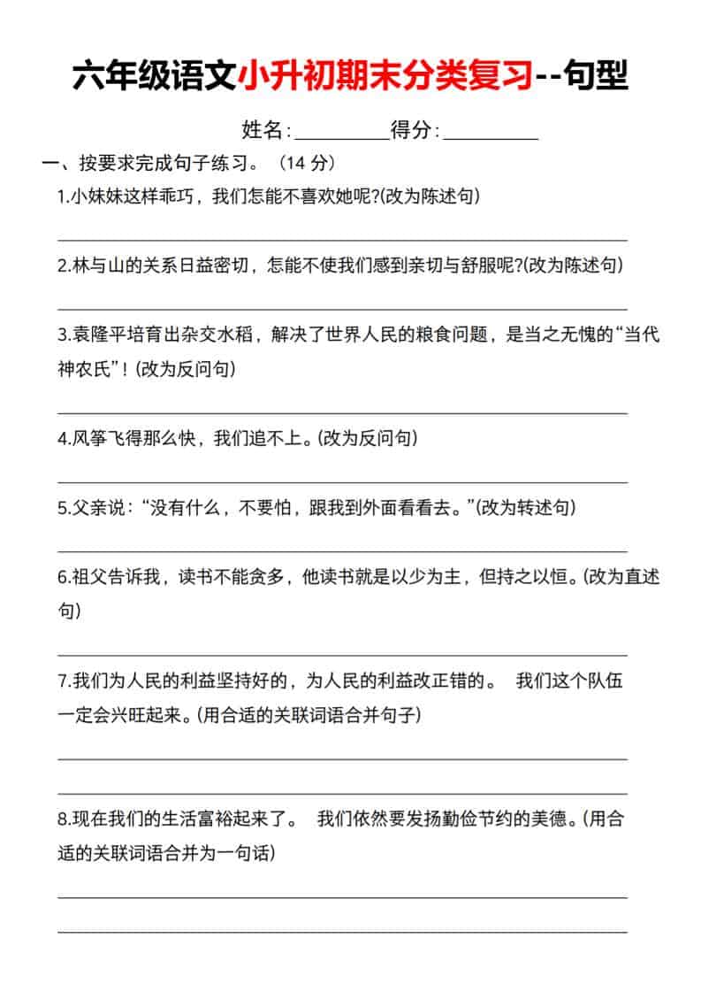 六年级下语文小升初期末分类复习–句型