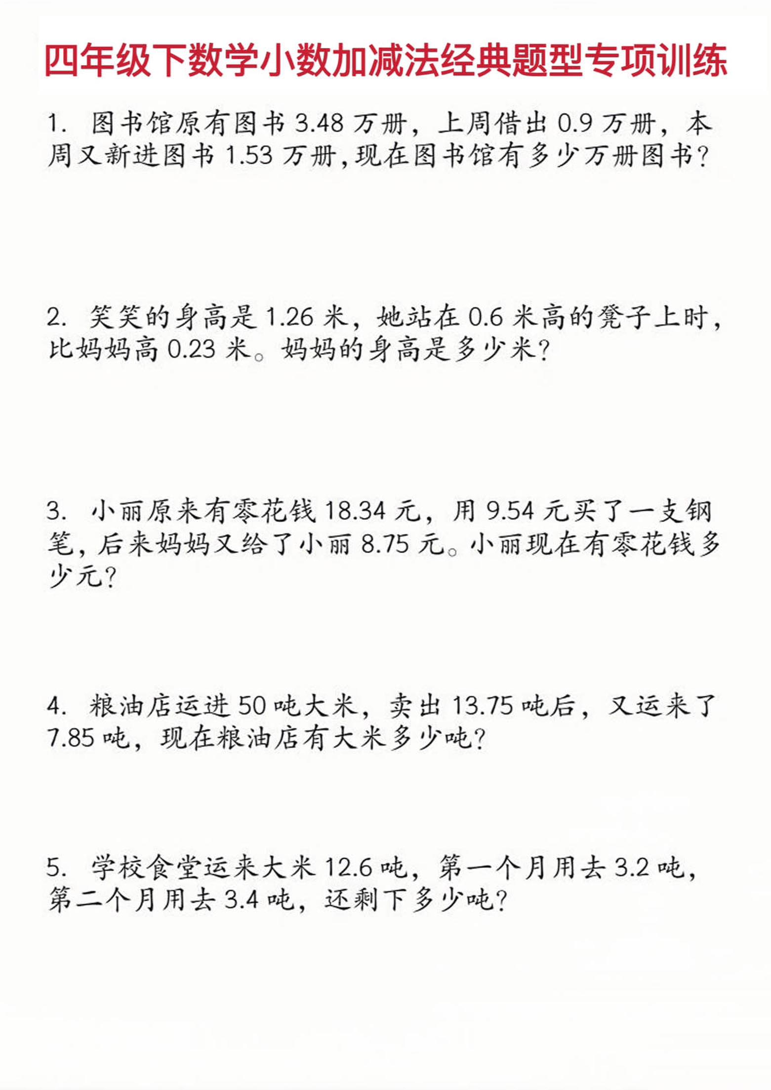 四年级下数学小数加减法经典题型训练
