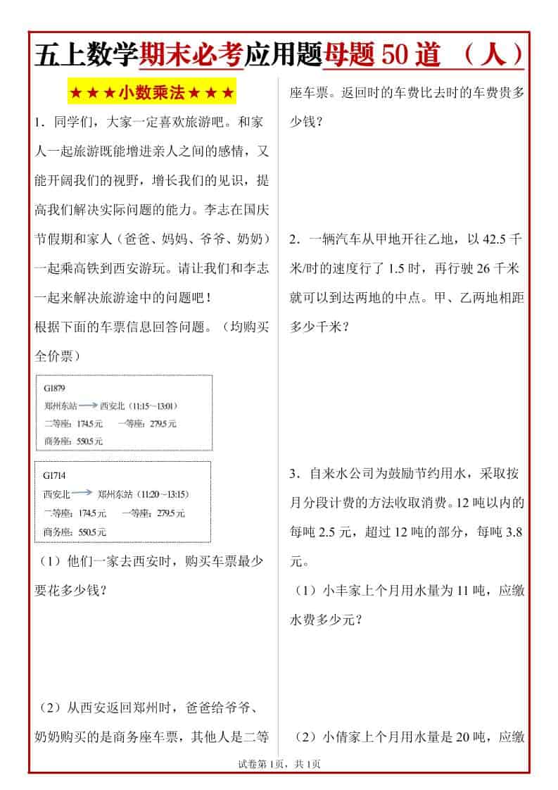 五年级下册数学人教期末必考应用题母题50道PDF下载，可打印