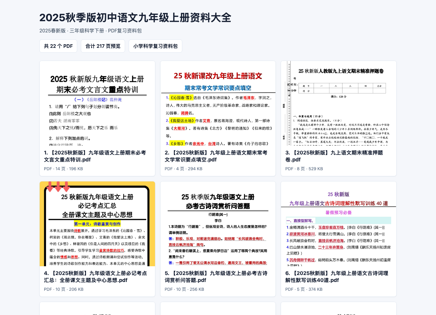 资料包文件总览