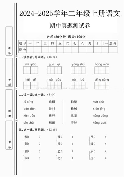 2025年春二年级新课标资料【持续更新版】(1)预览4