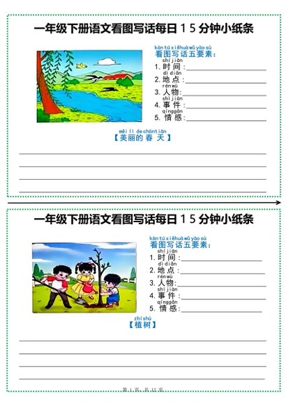 一年级【最受欢迎小纸条整理版】预览2