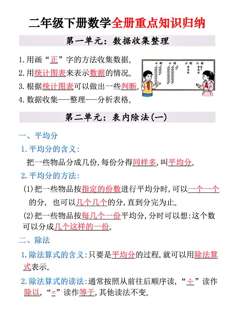 二年级下数学全册重点知识归纳