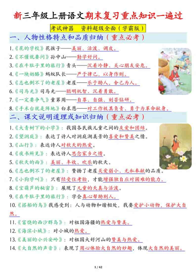 新三上语文期末复习重点知识一遍过（十三考点汇总）42页