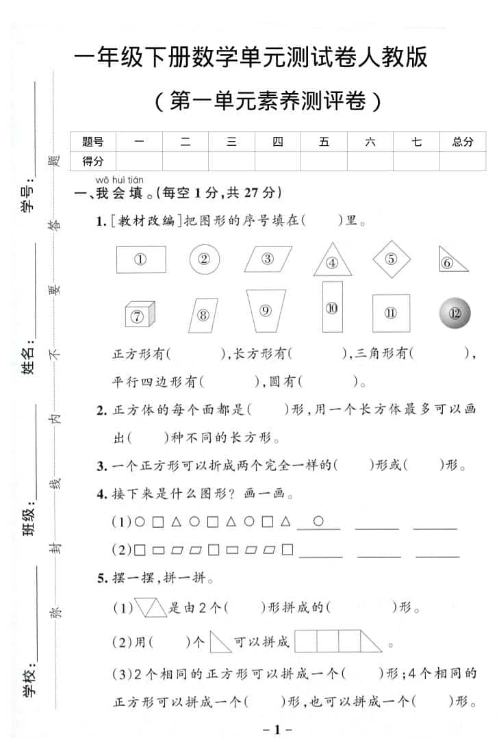 一年级下数学第一单元综合素养卷