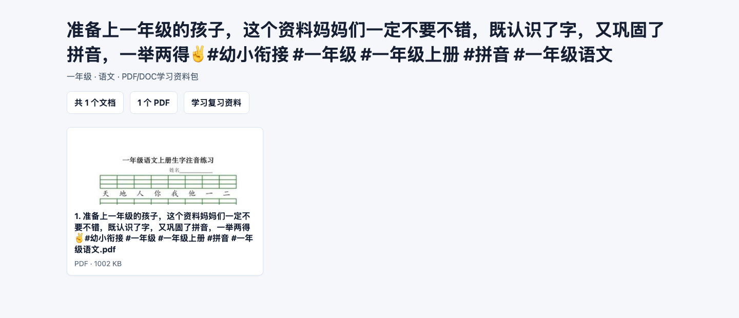 资料包文件总览