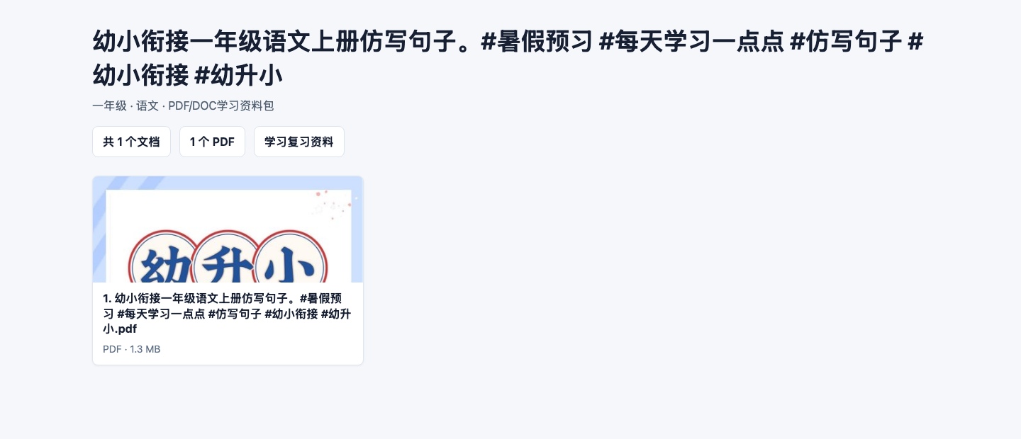 资料包文件总览