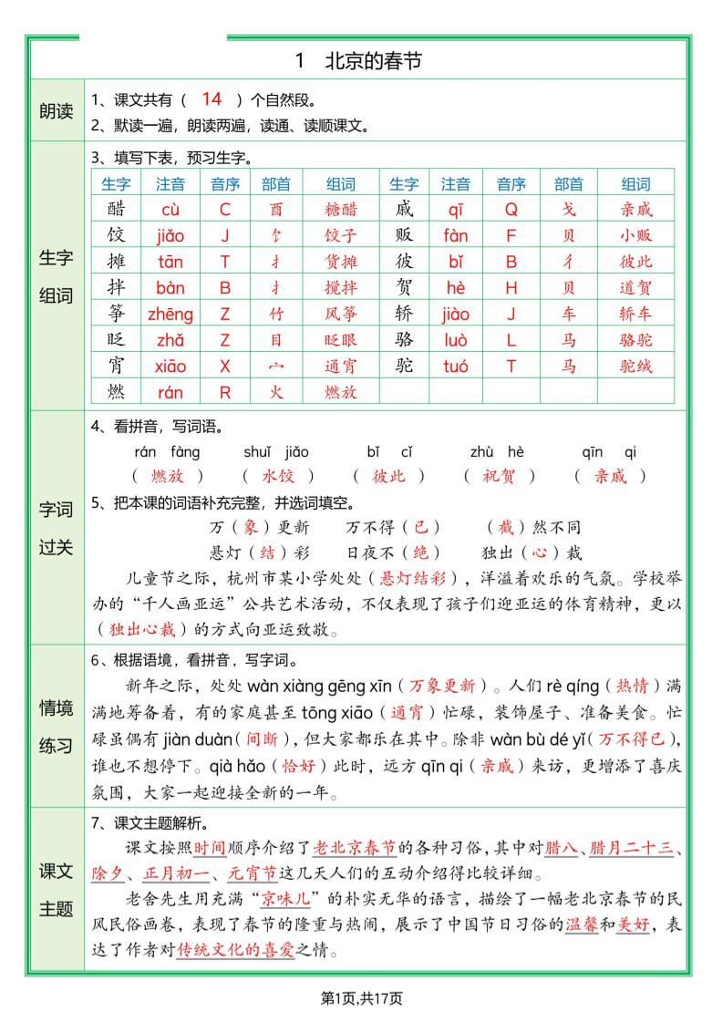 六年级下册语文预习单(答案)