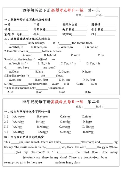 四年级【最受欢迎小纸条整理版】预览5