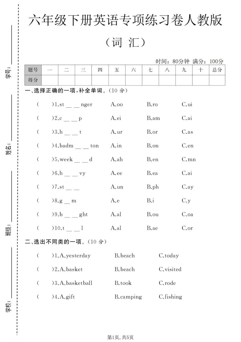 六年级下英语词汇专项练习卷《人教版》