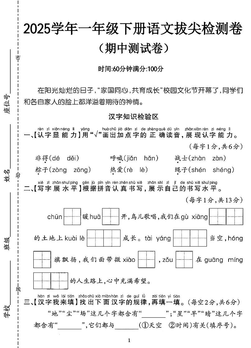 25一年级语文期中拔尖测试卷-非得（4页）