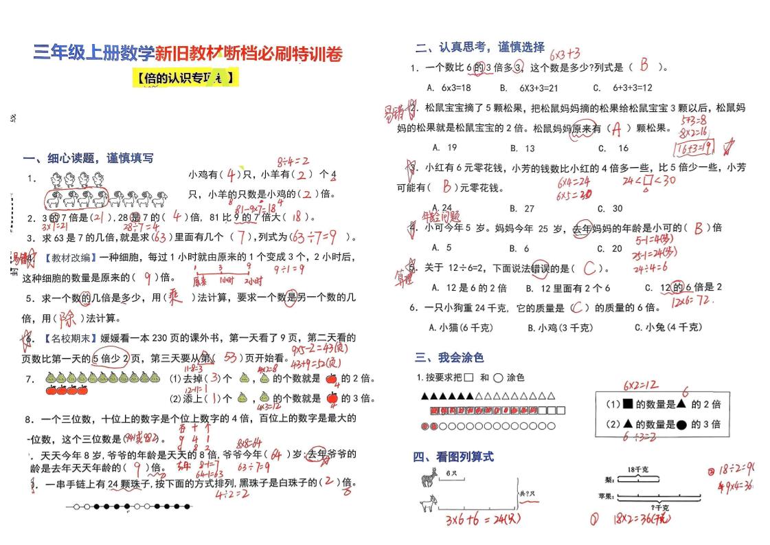 （答案）三上数学断档必刷特训卷3套