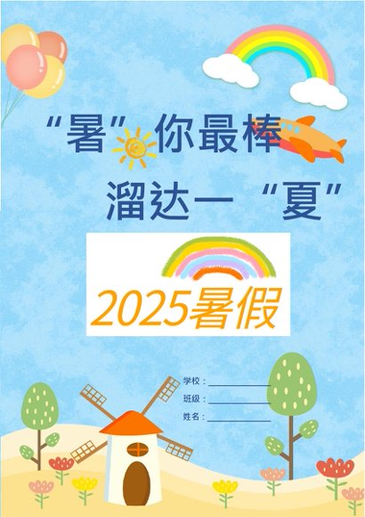 暑假特色作业预览4
