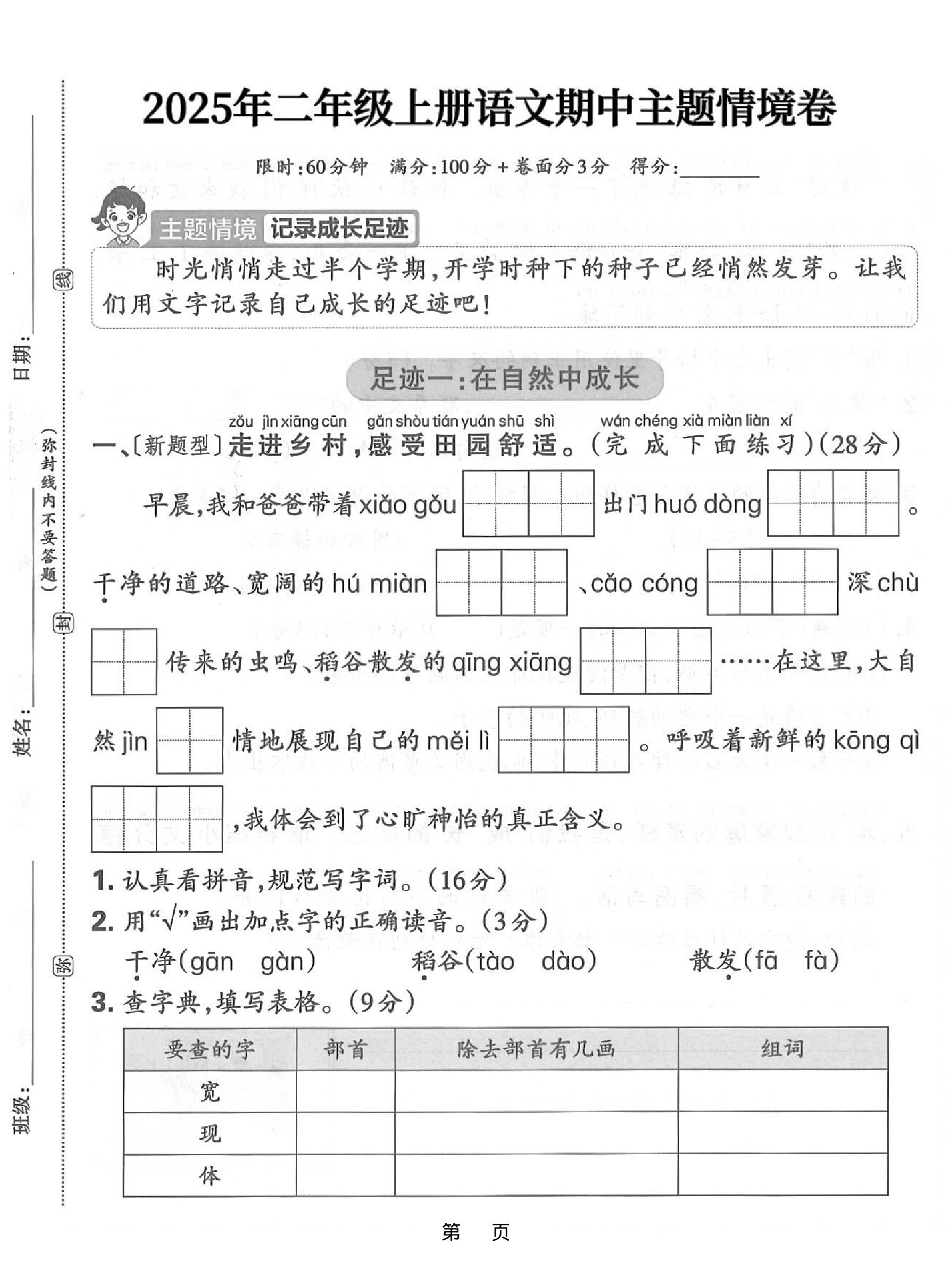 25年二上语文期中主题情境卷（含答案5页）