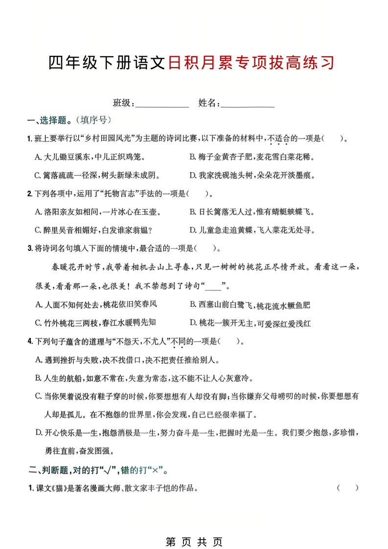四年级下语文日积月累专项拔高练习