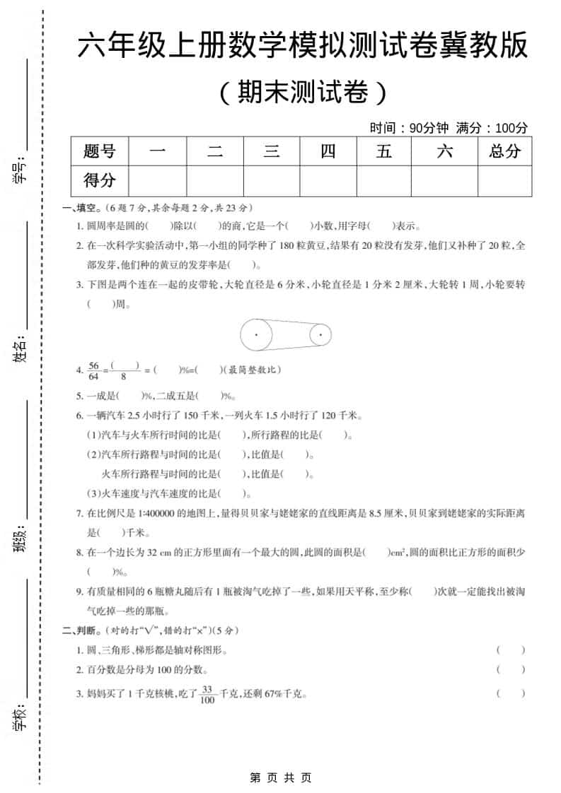 六上冀教版数学【期末测试卷5】