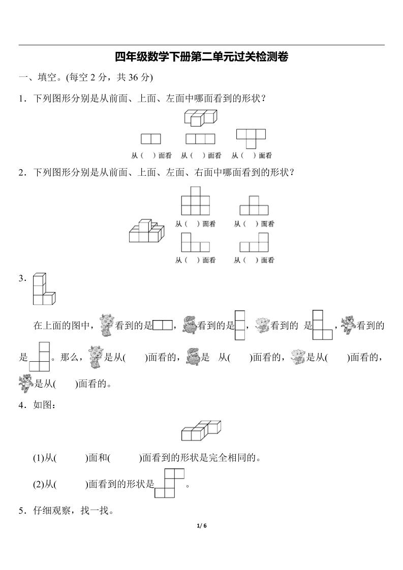 四下人教版数学第二单元检测-1