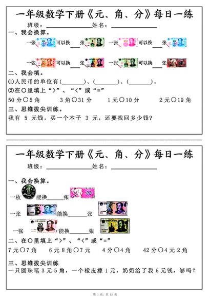 一年级【最受欢迎小纸条整理版】预览6