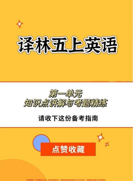 五年级一线老师整理版资源（全网独家）预览6