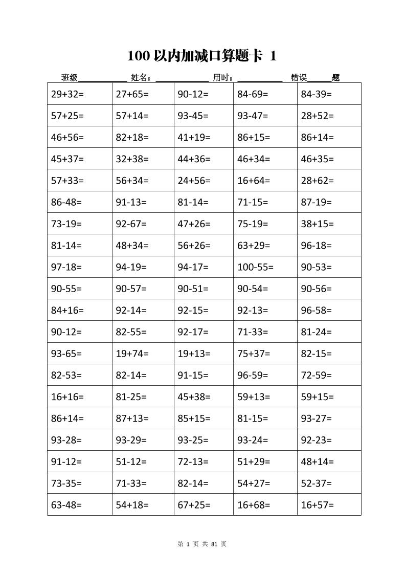 计算大作战！二上数学加减乘除计算训练卡（5038题）