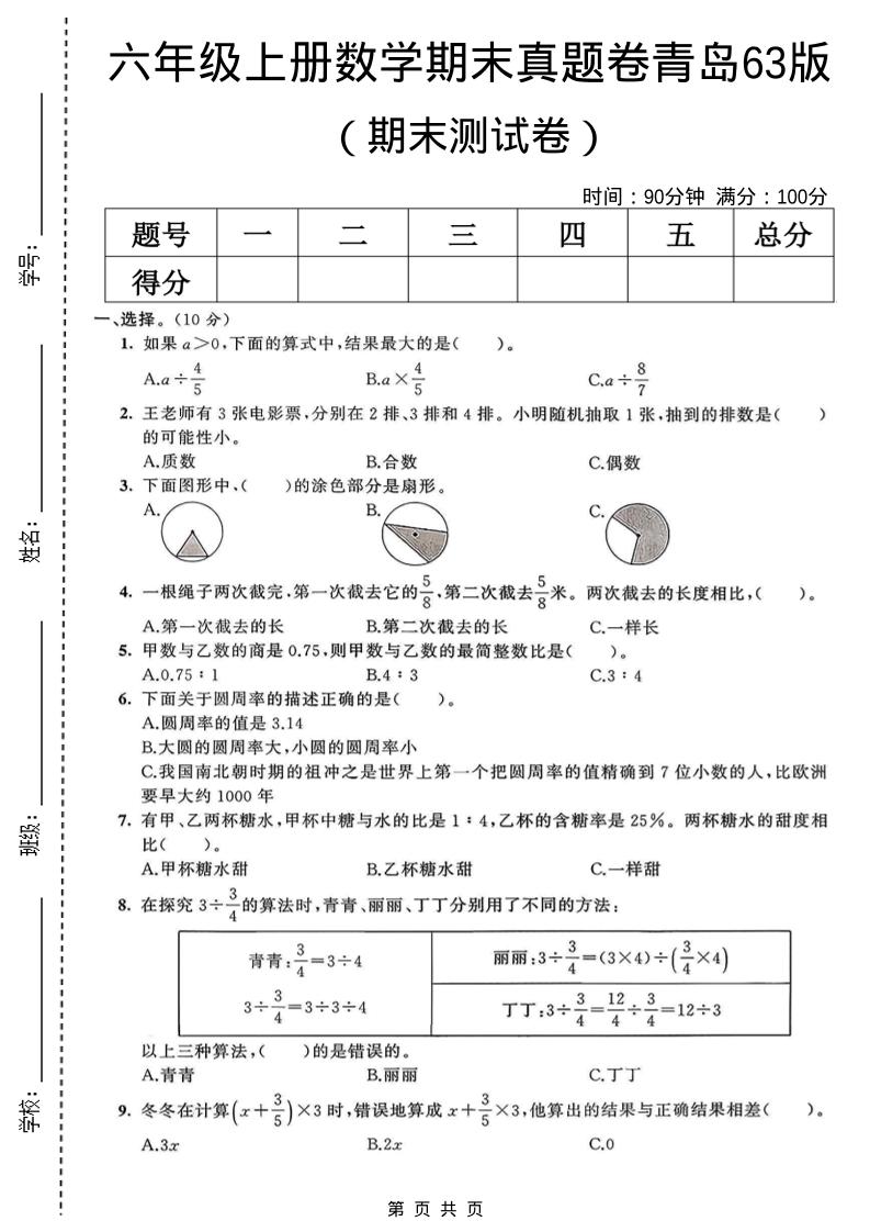 六年级上数学期末真题测试卷2《青岛63版》