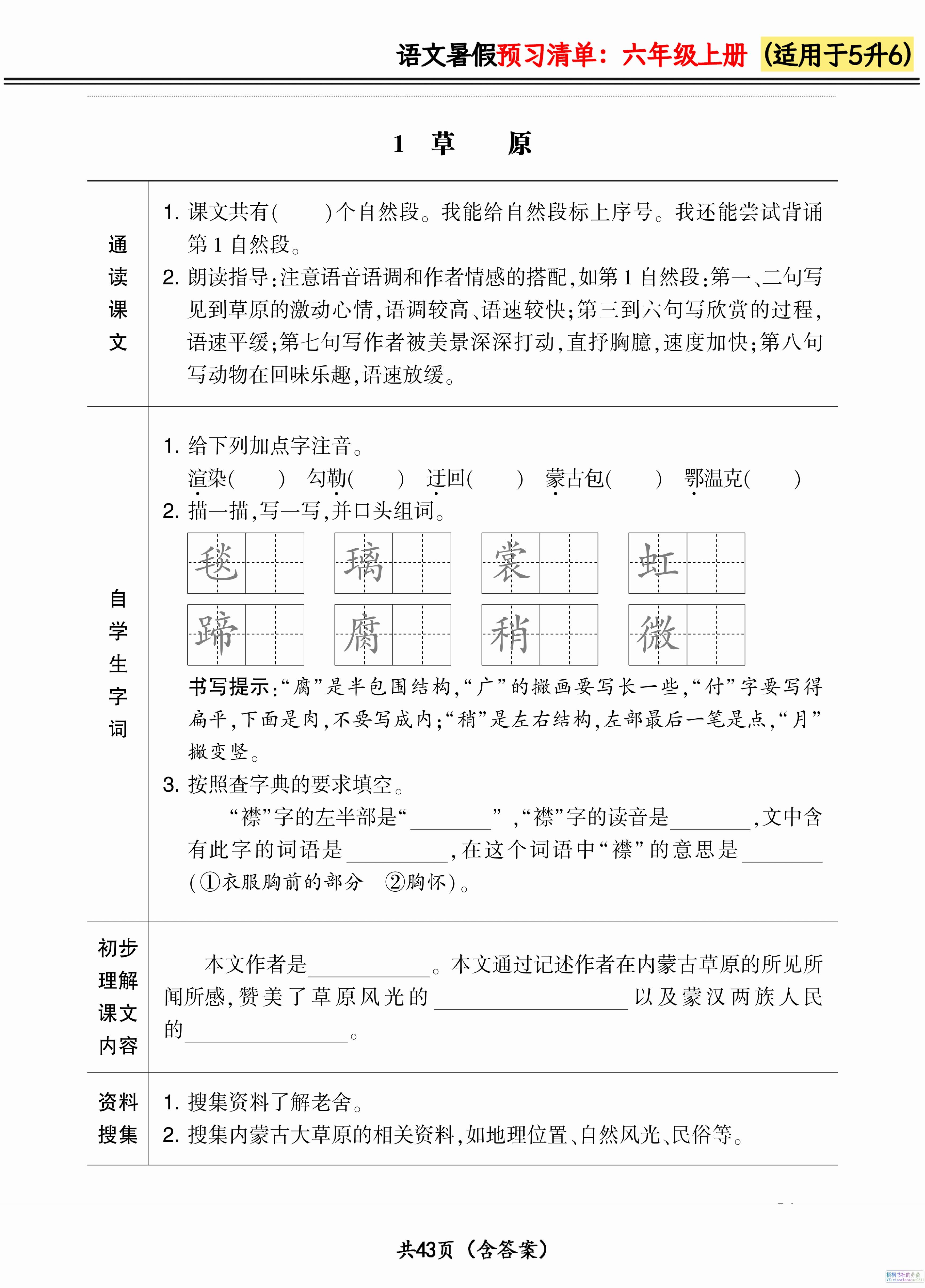 六上语文暑假预习清单42页