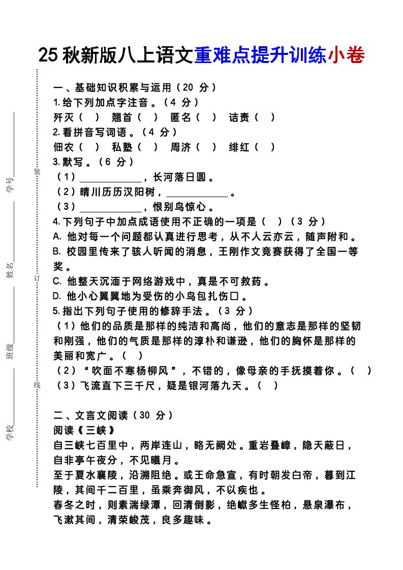 【2025秋新版】八上语文重难点提升训练小卷