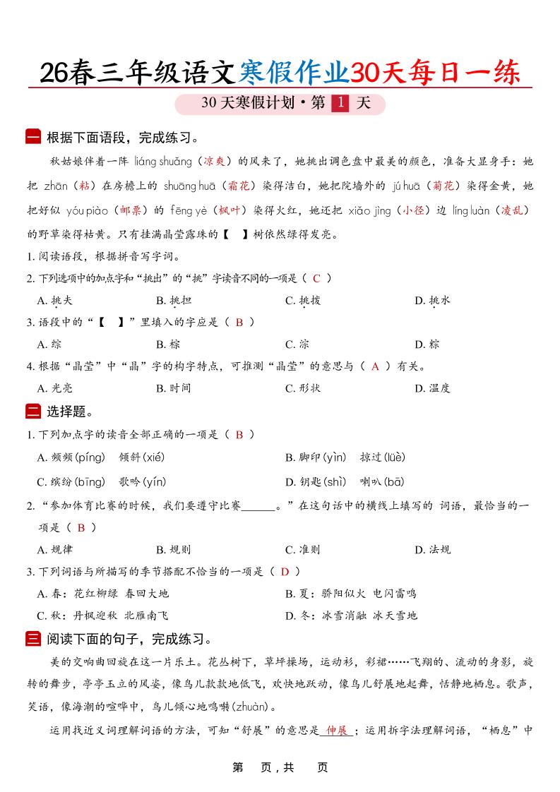26春三年级上语文寒假作业30天每日一练（答案42页）