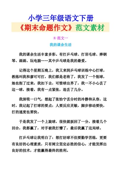 94套最新三年级语文下册期末资料汇总版【word可编辑】预览2