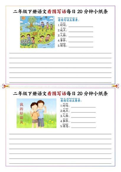 二年级【最受欢迎小纸条整理版】预览6