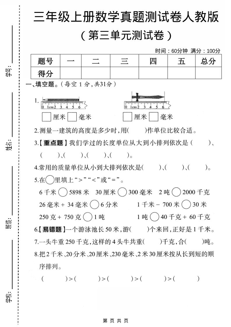 三年级上数学第三单元真题测试卷3《人教版》