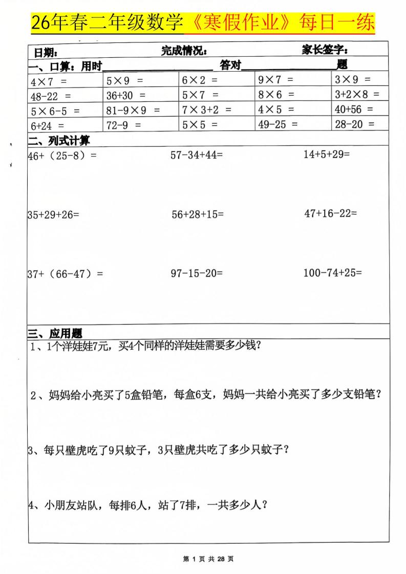 二年级上数学寒假作业每日一练20天