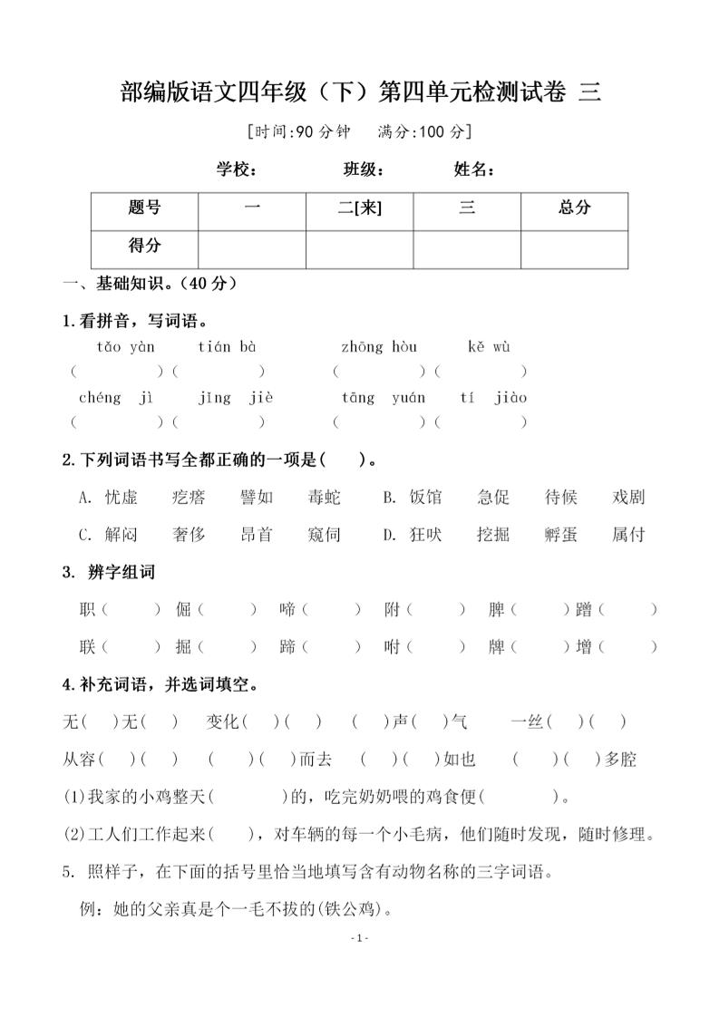四年级下语文第四单元检测试卷-2