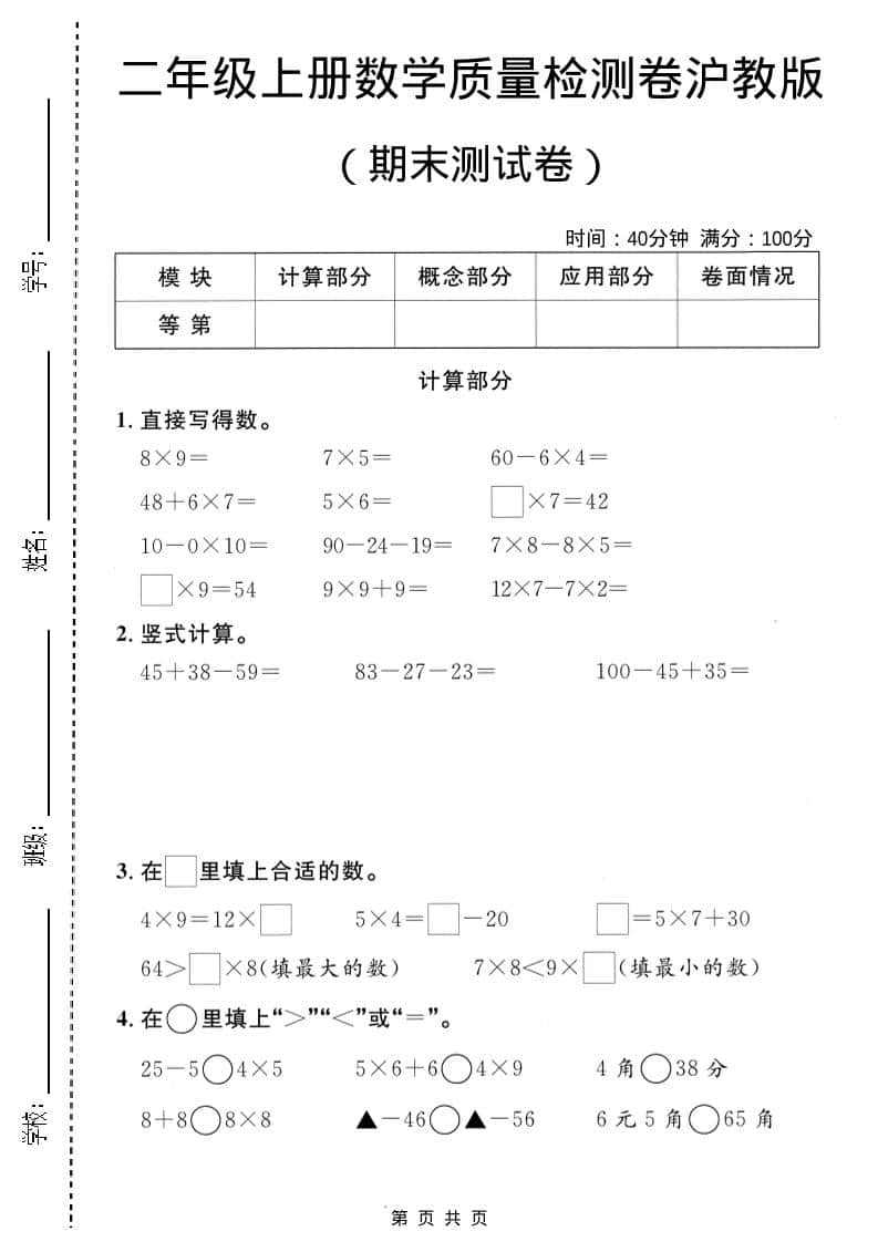 二年级上数学期末质量检测卷2《沪教版》